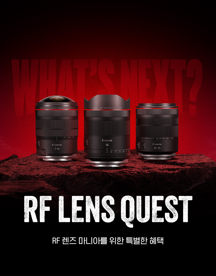 WHAT'S NEXT? RF Lens Quest - RF 렌즈 마니아를 위한 특별한 혜택