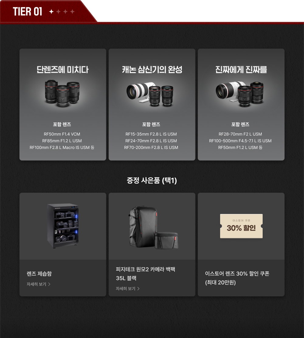 TIER 01 퀘스트 리스트