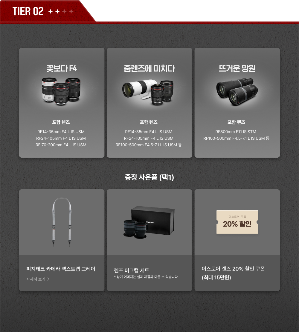 TIER 02 퀘스트 리스트