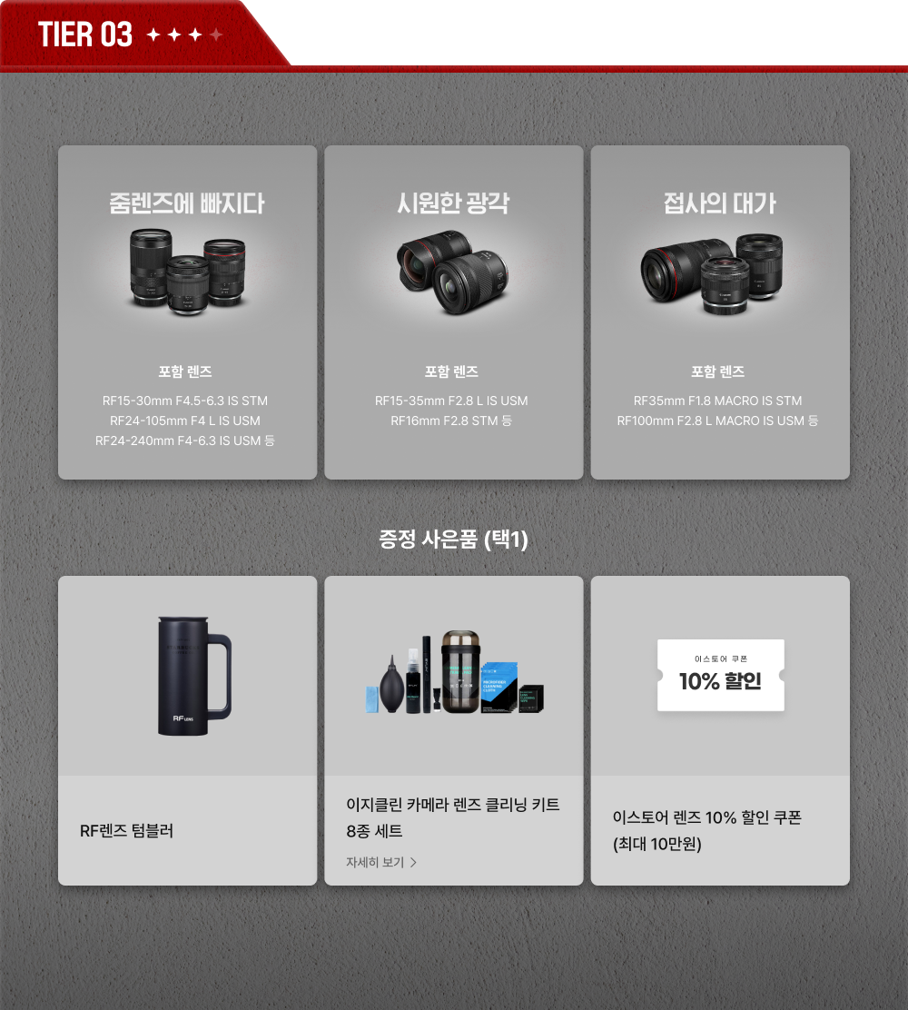 TIER 03 퀘스트 리스트