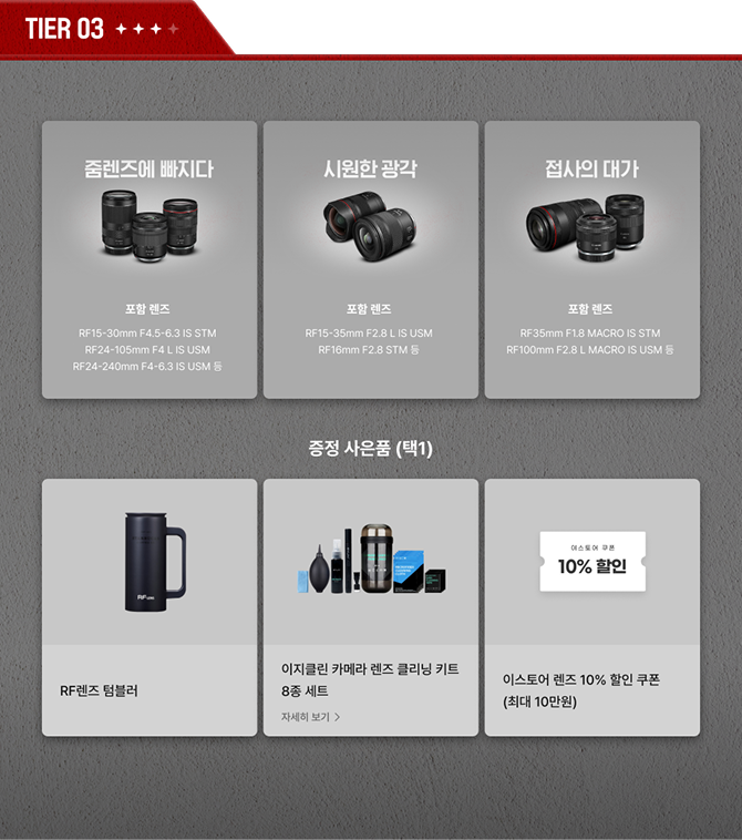 TIER 03 퀘스트 리스트