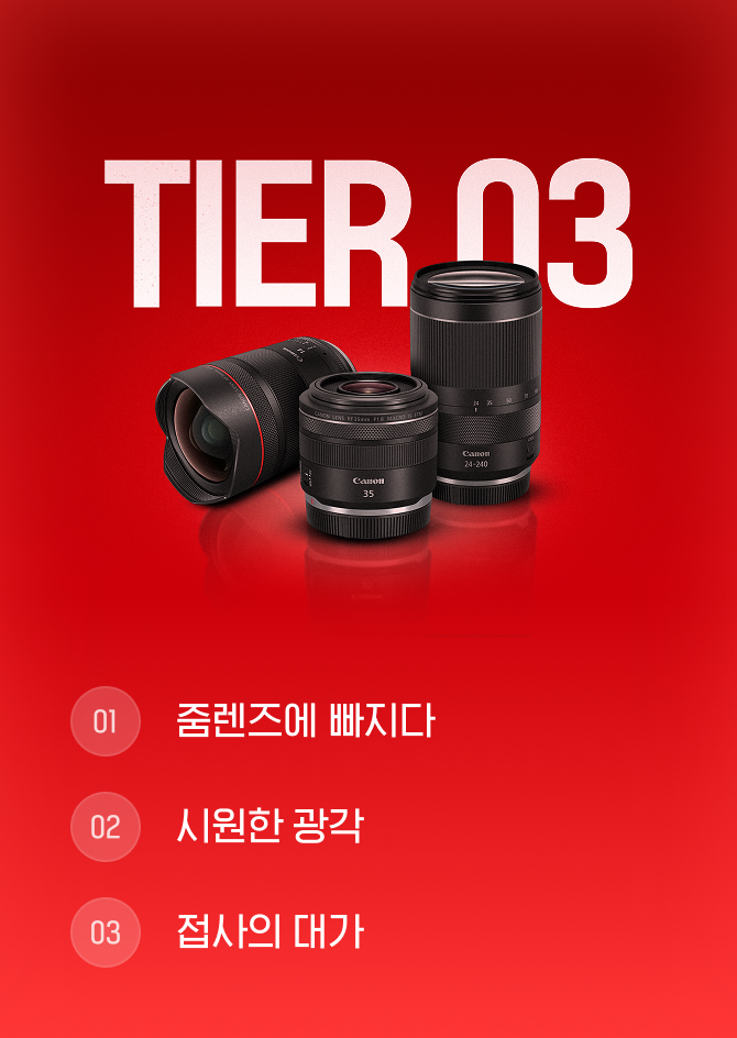 12가지 퀘스트와 렌즈 조합 이미지