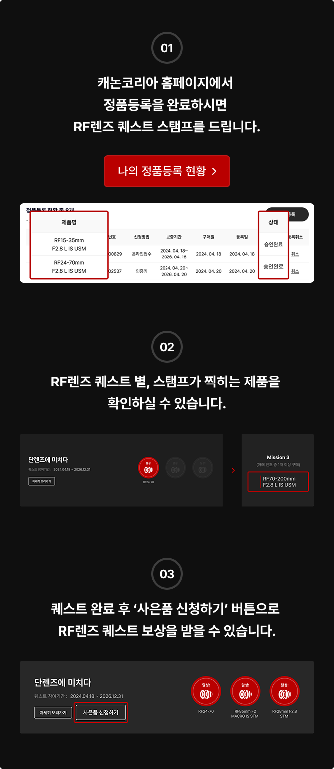 RF렌즈 퀘스트 참여 예시 01 설명 이미지