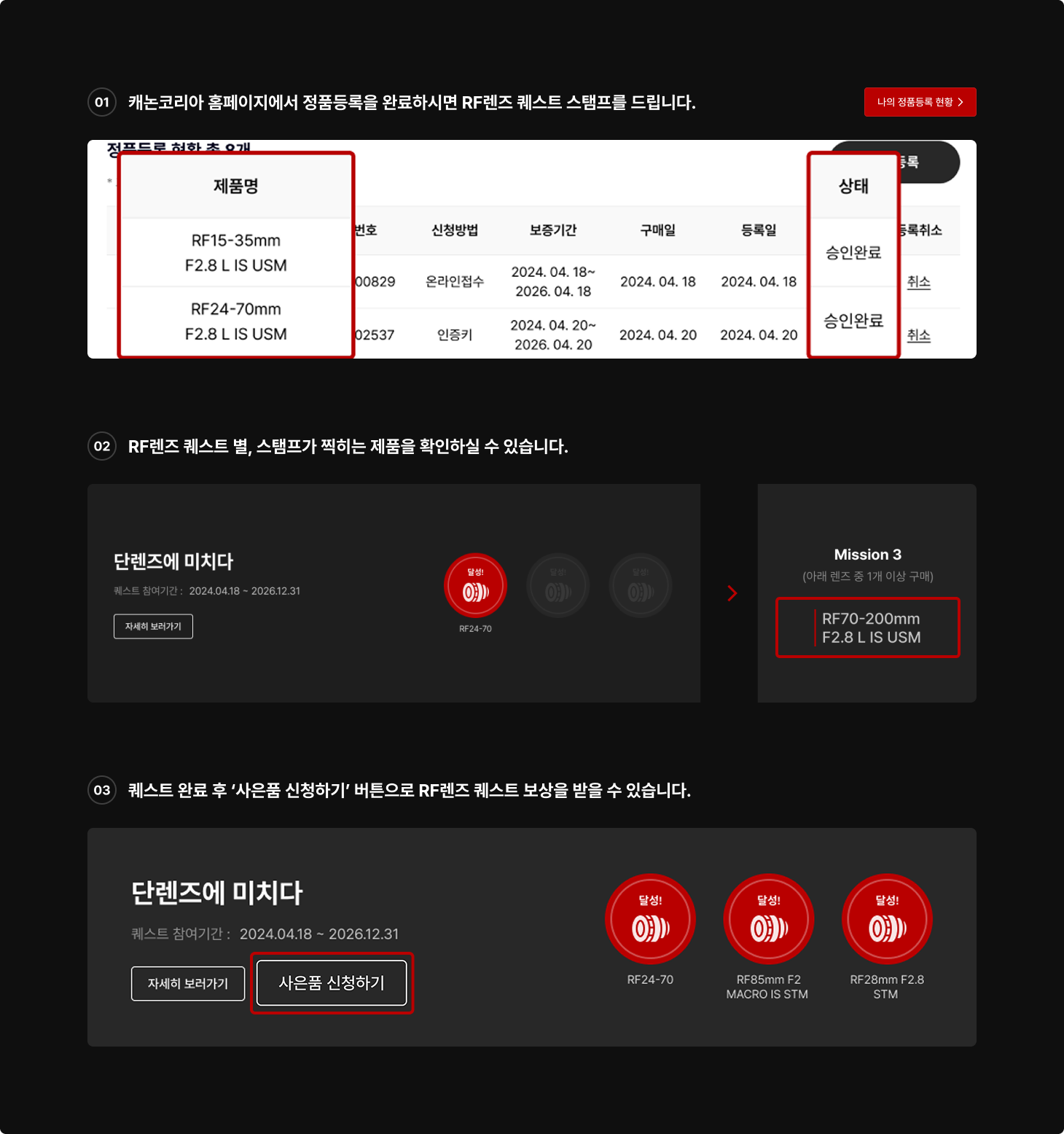 RF렌즈 퀘스트 참여 예시 01 설명 이미지
