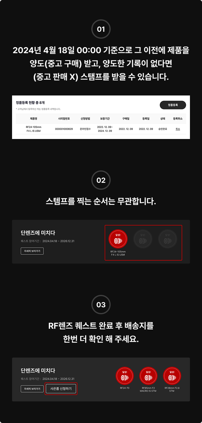 RF렌즈 퀘스트 참여 예시 02 설명 이미지