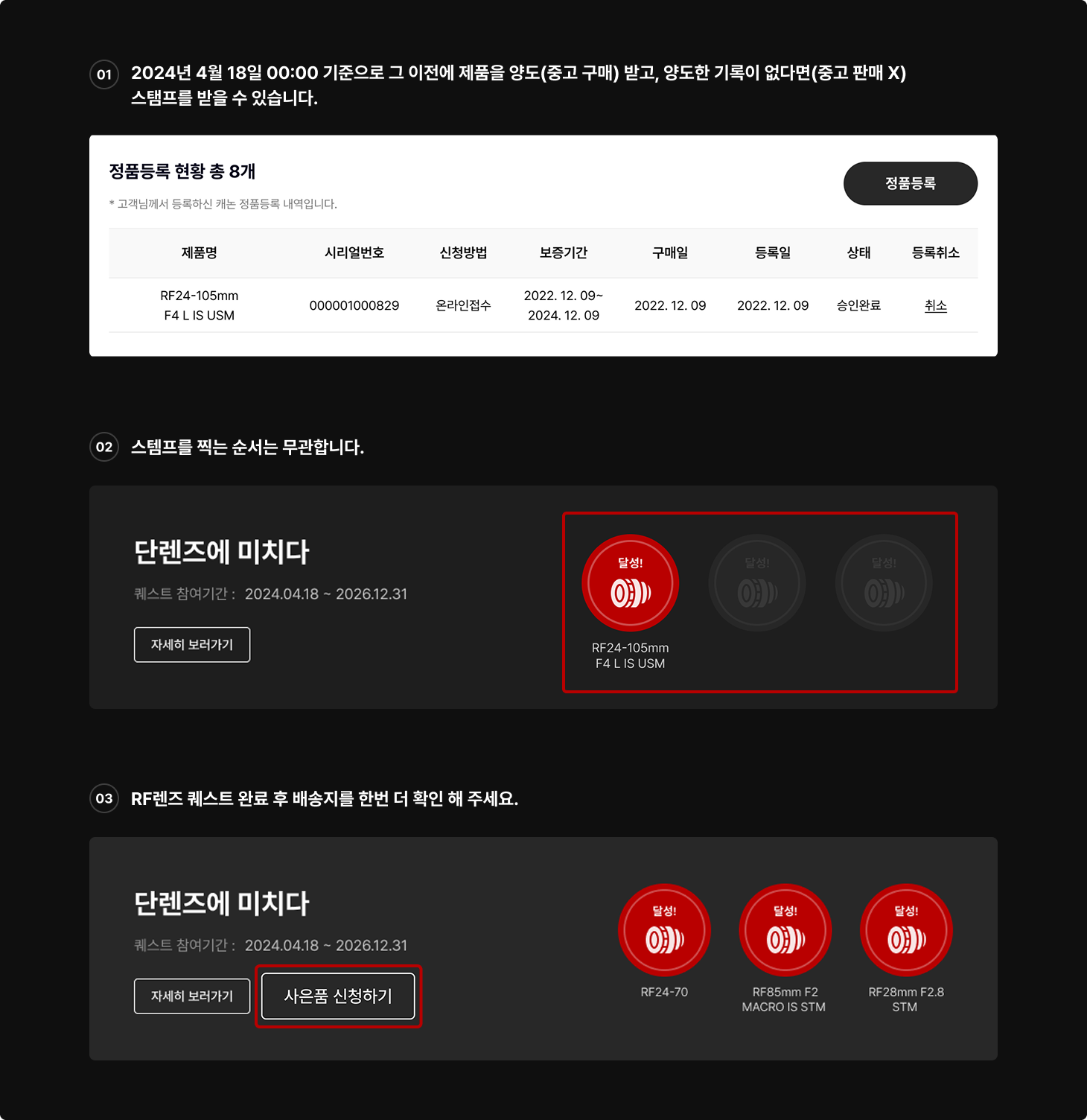 RF렌즈 퀘스트 참여 예시 02 설명 이미지